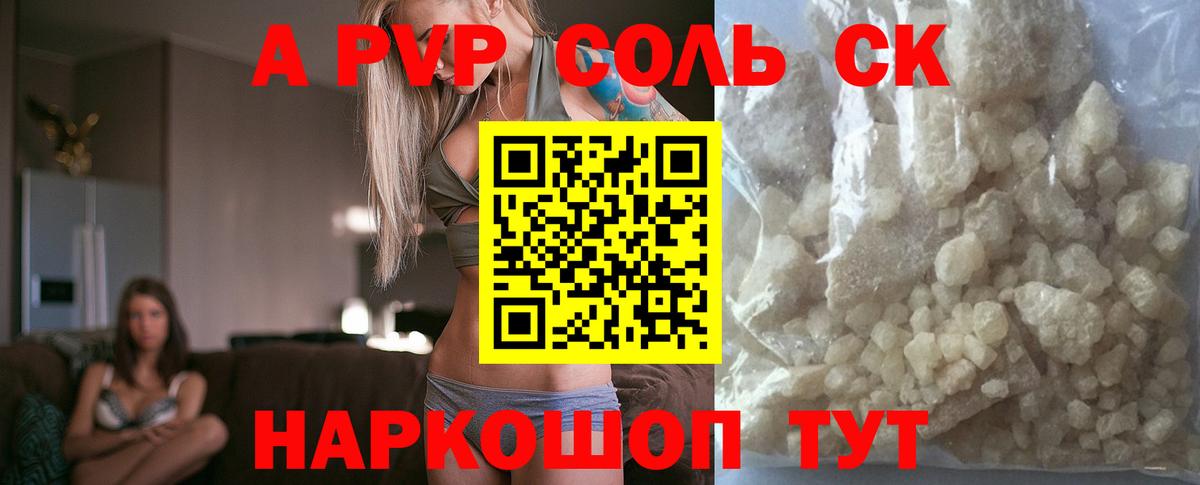 A PVP Crystall Рыбинск