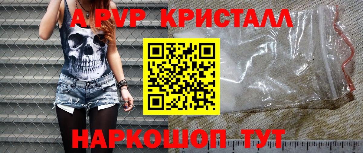 А ПВП кристаллы  А ПВП мука  Рыбинск  Вход с VPN 