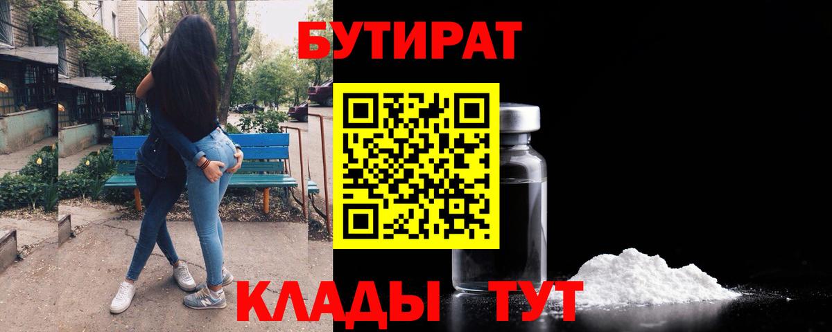 Бутират бутандиол Рыбинск