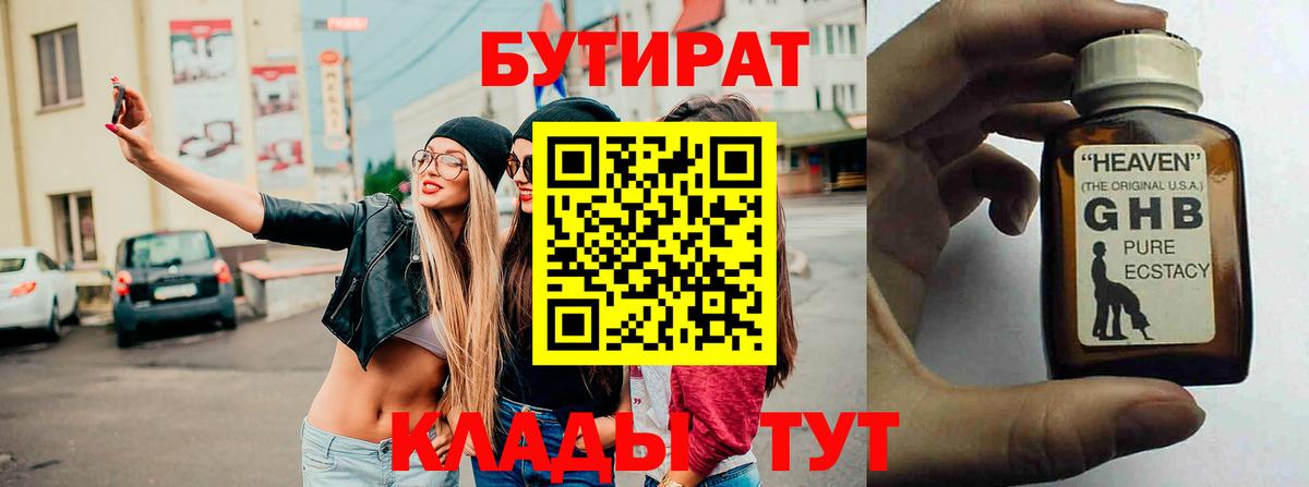 Рыбинск  Бутират  Вход с VPN  Бутират BDO 