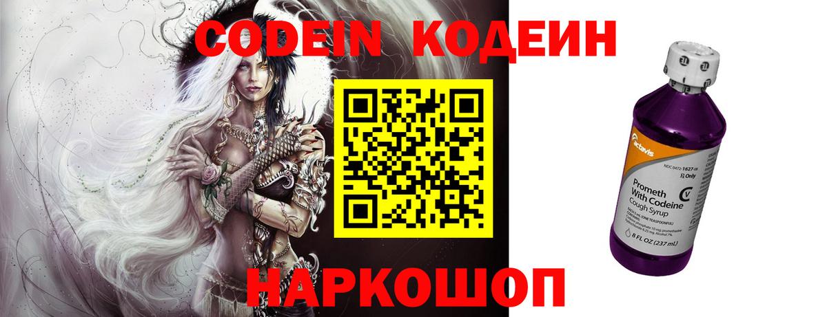 Кодеиновый сироп Lean Purple Drank Рыбинск