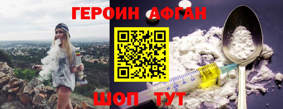 ГЕРОИН VHQ Рыбинск