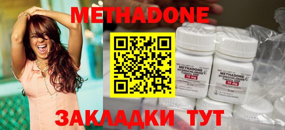 МЕТАДОН methadone Рыбинск
