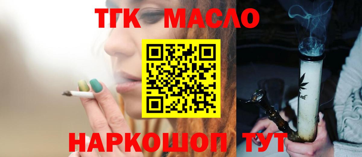 ТГК жижа Рыбинск